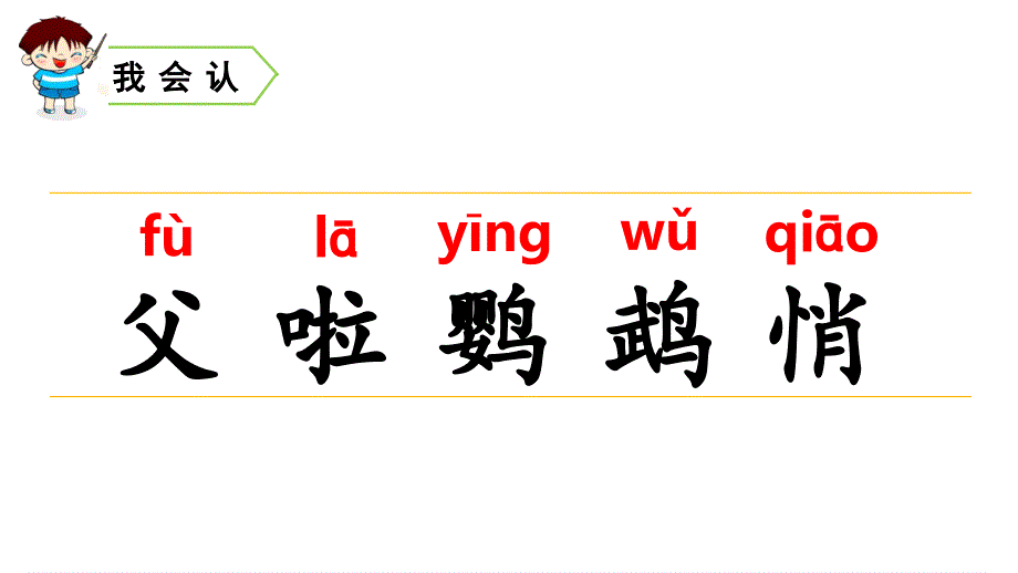 （赛课课件）三年级上册语文《搭船的鸟》(共26张PPT)_第3页