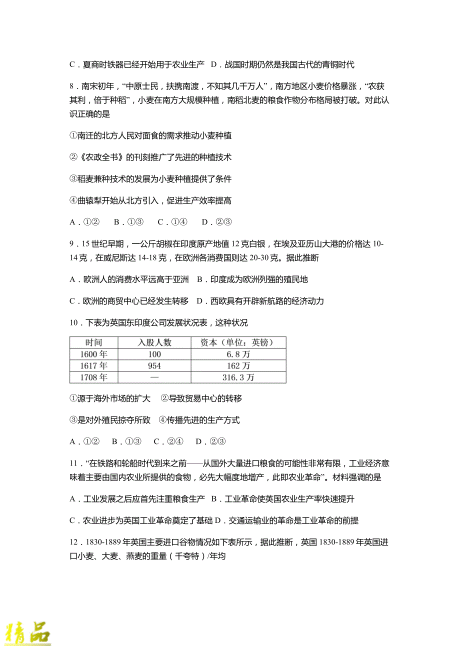 天津市第一中学2020届高三历史上学期第一次月考试题_第3页