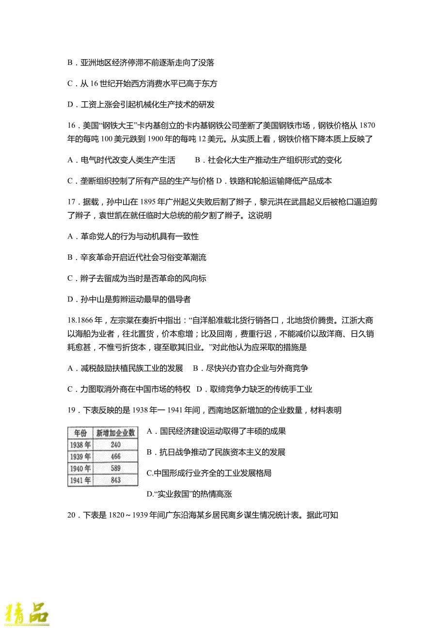 天津市第一中学2020届高三历史上学期第一次月考试题_第5页