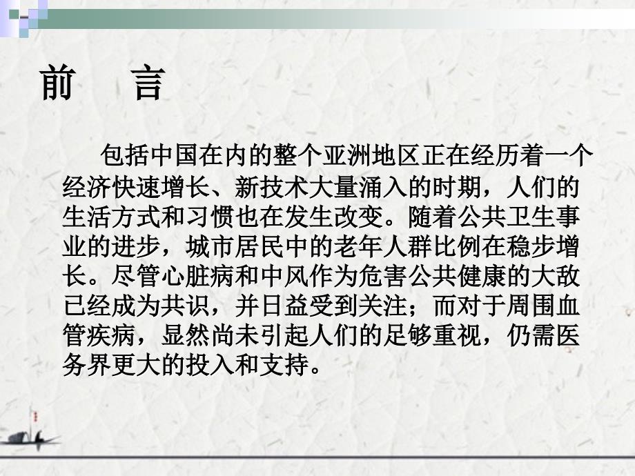 周围静脉血管疾病概讲_第2页