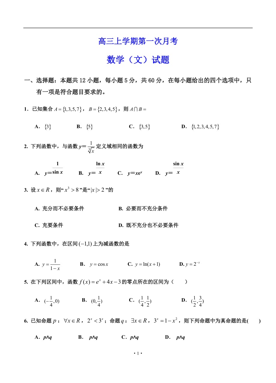 南京市2019-2020年高三上学期第一次月考 数学（文）_第1页