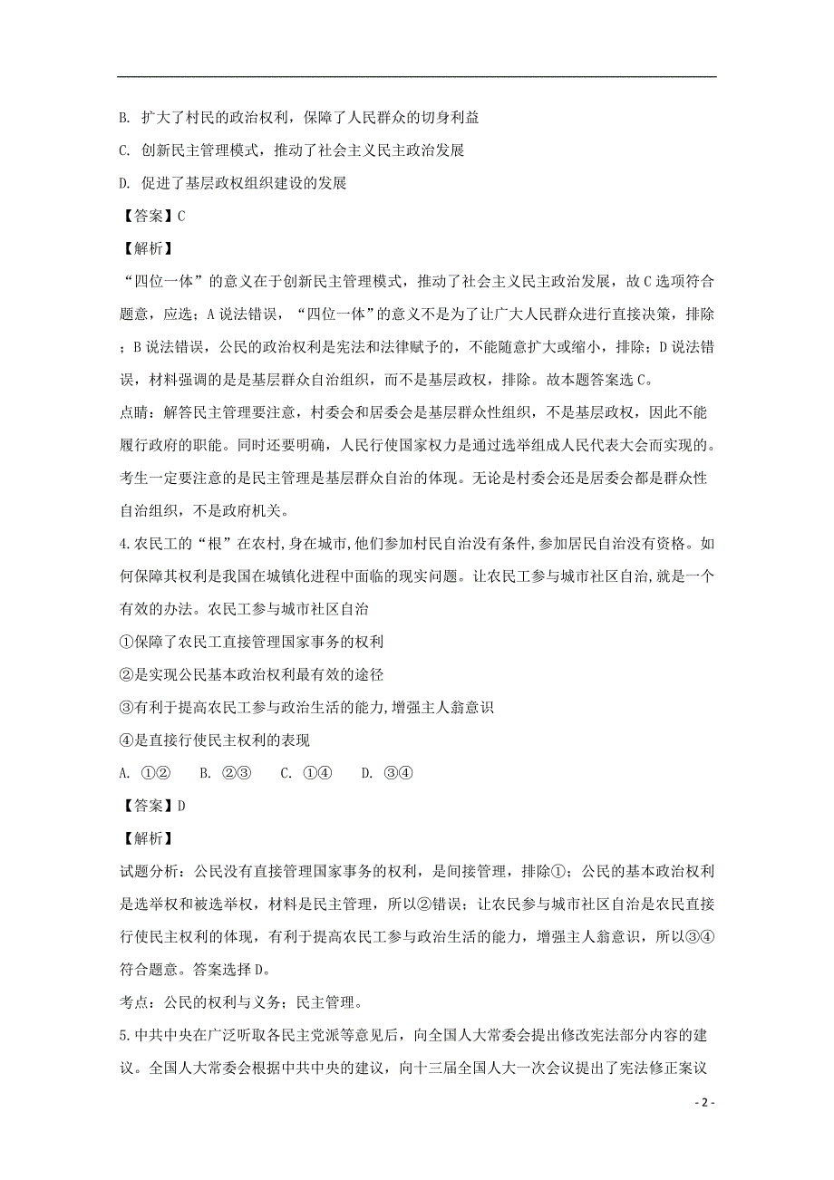 湖北省荆州中学2018_2019学年高二政治上学期第二次双周考试题（含解析）_第2页