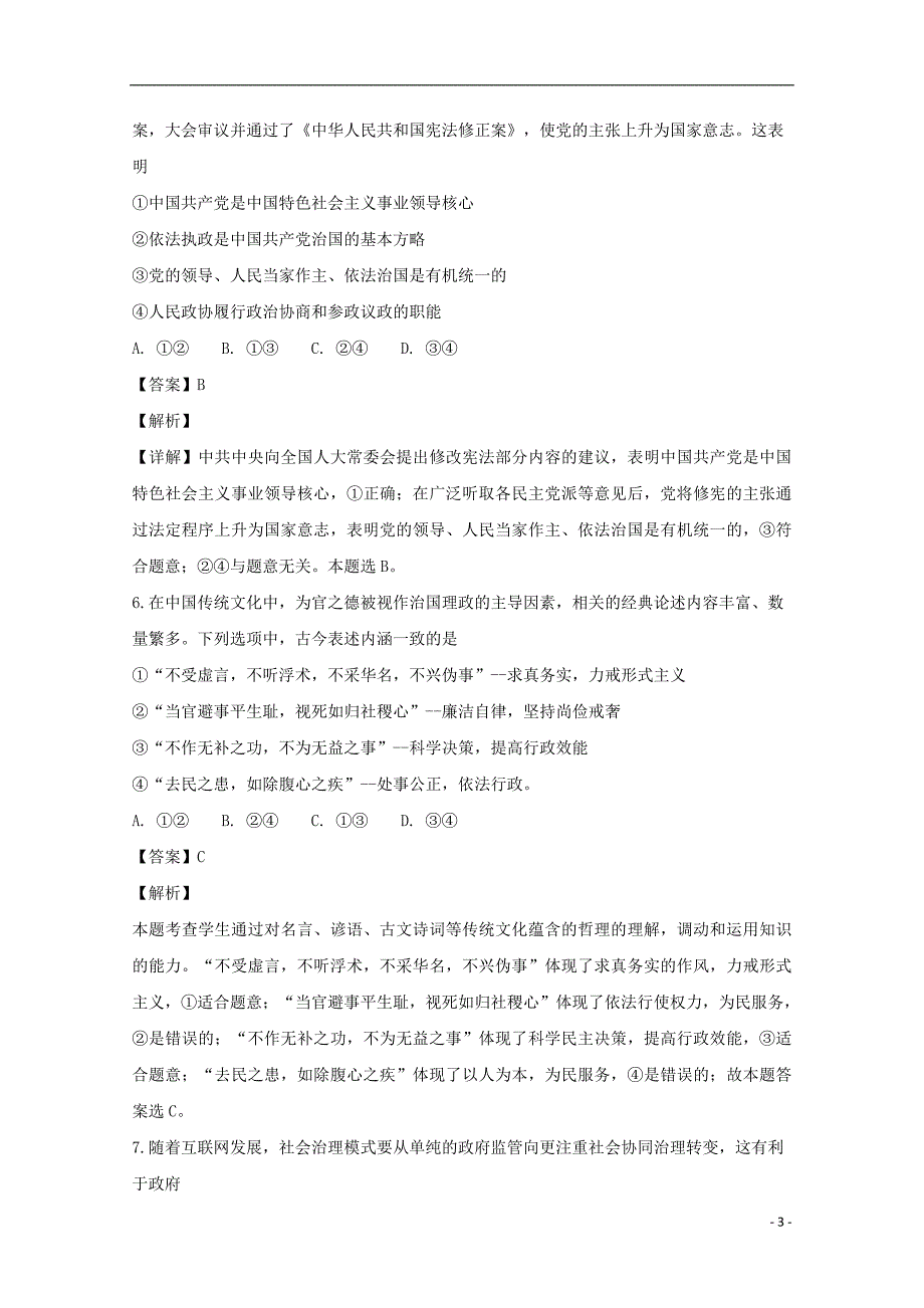 湖北省荆州中学2018_2019学年高二政治上学期第二次双周考试题（含解析）_第3页