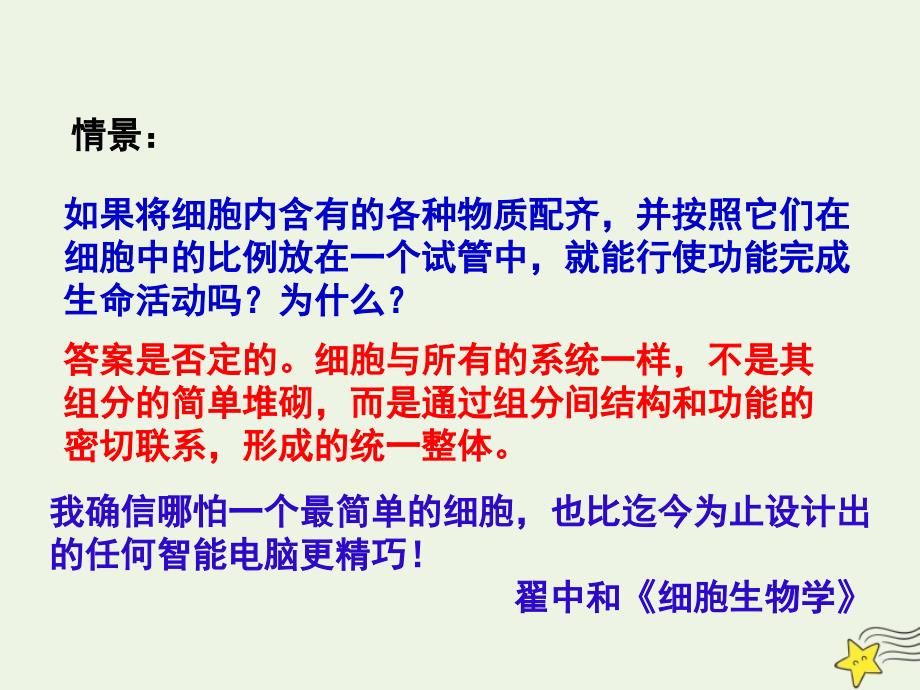 四川省高中生物第三章第一节细胞膜—系统的边界课件新人教版必修1_第1页