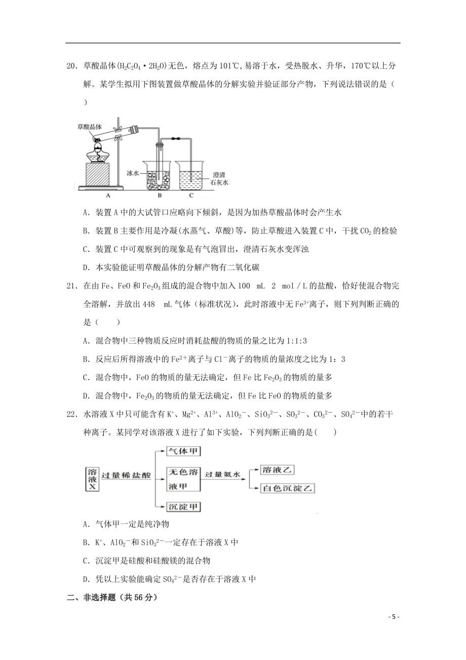 2018_2019学年高二化学下学期期末考试试题201912120310_第5页