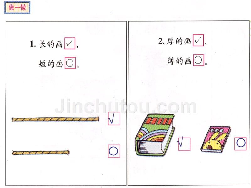 一年级数学（上册） 2.2比长短、比高矮课件 新人教版_第4页