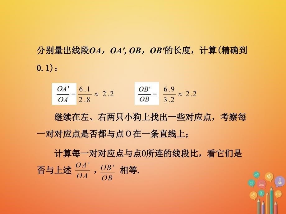 2017-2018学年九年级数学上册 第3章 图形的相似 3.6 位似课件 （新版）湘教版_第5页