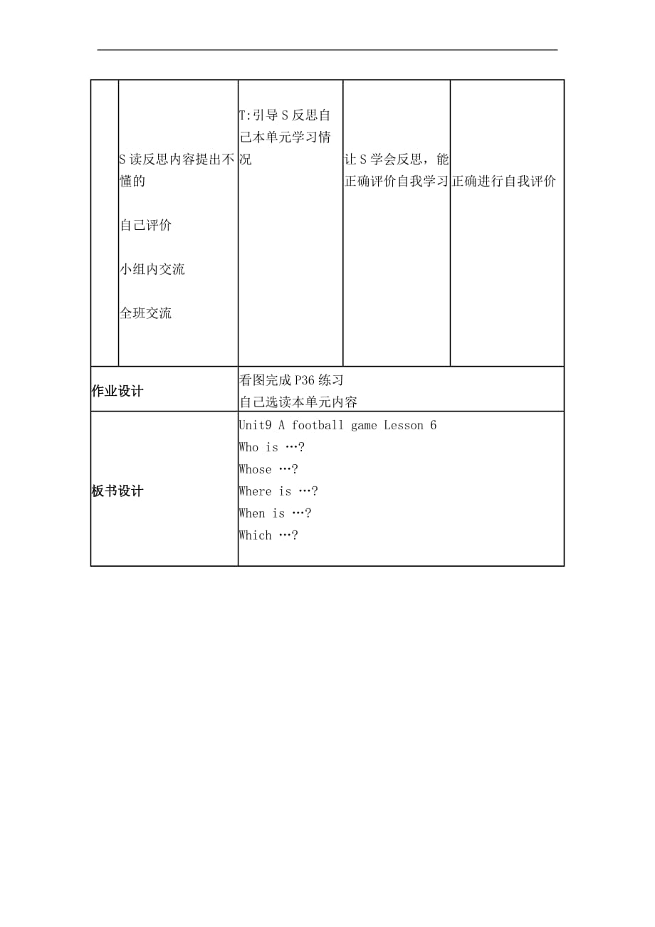 北师大【一起】小学英语五（下册）《unit 9 A football game》word教案 (14)_第3页