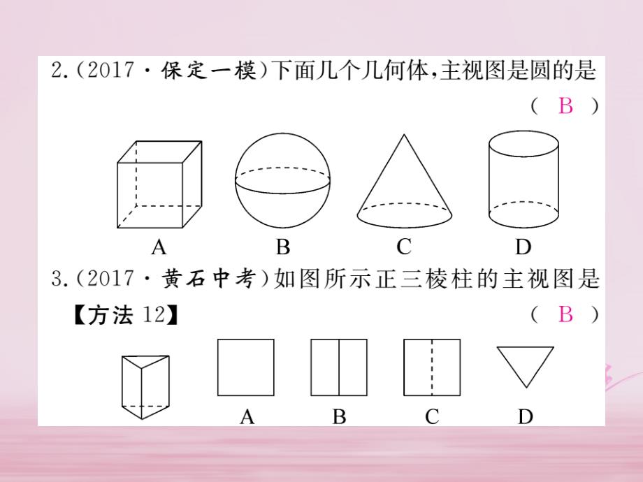 河北省2018年春九年级数学下册 29 投影与视图 29.2 第1课时 三视图练习课件 （新版）新人教版_第3页