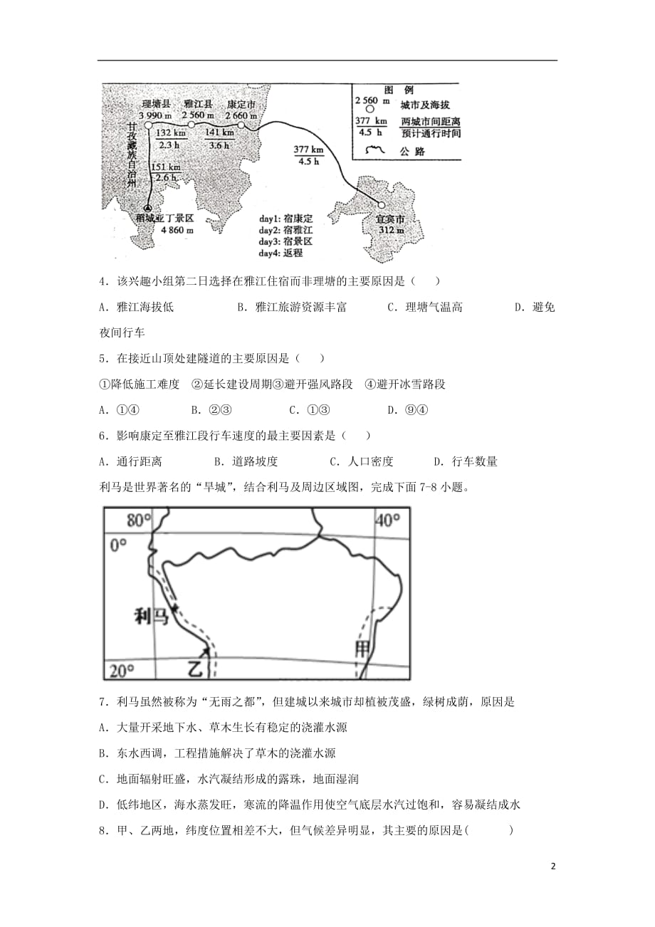 四川省2018_2019学年高二地理下学期期末考试试题2019082702117_第2页