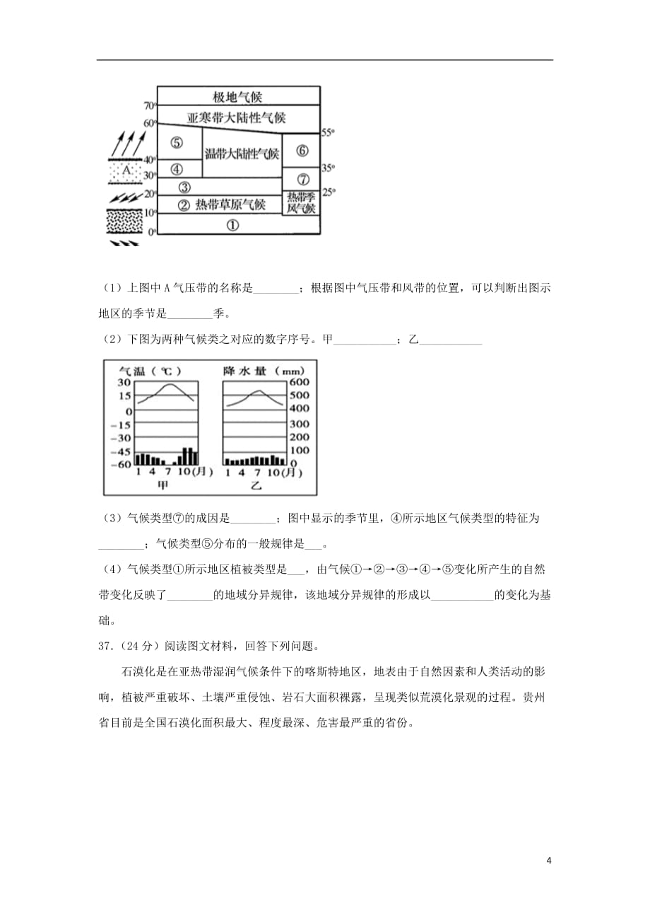 四川省2018_2019学年高二地理下学期期末考试试题2019082702117_第4页