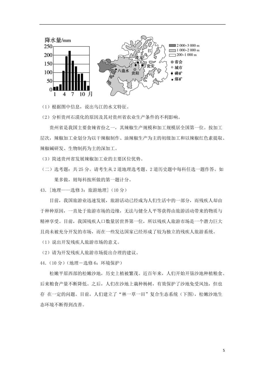 四川省2018_2019学年高二地理下学期期末考试试题2019082702117_第5页