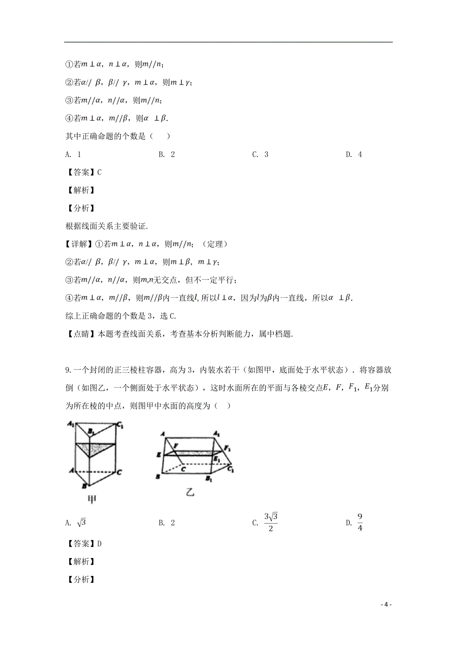 江苏省徐州市2018_2019学年高一数学下学期期中试题（含解析）_第4页