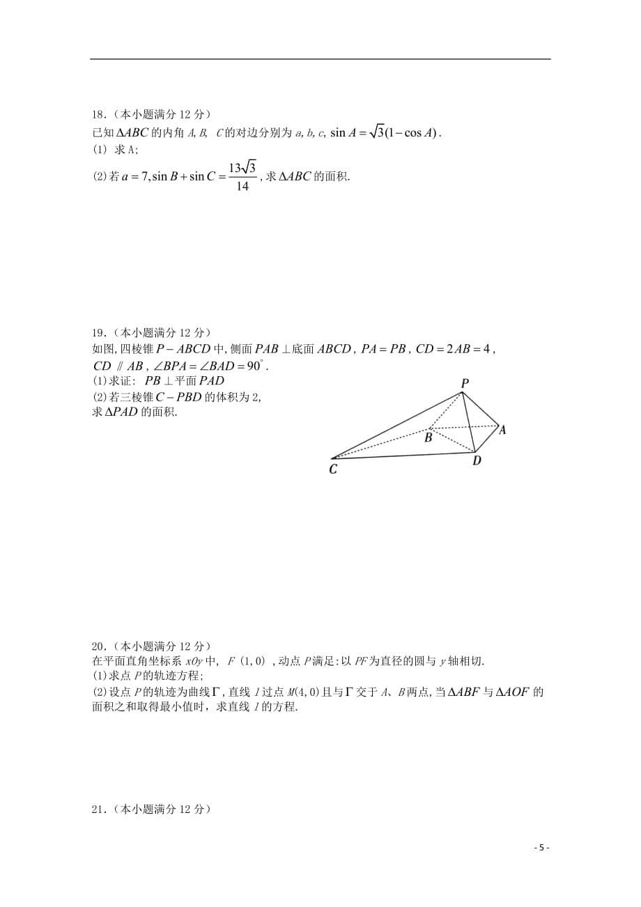 2018_2019学年高二数学下学期期末考试试题文_第5页