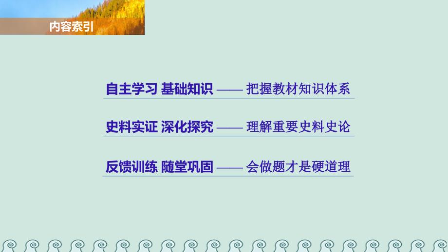 2017-2018学年高中历史 第六单元 资本主义运行机制的调节 第19课 当代资本主义的新变化课件 北师大版必修2_第3页