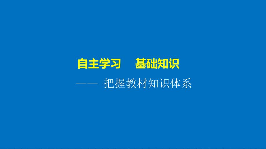 2017-2018学年高中历史 第六单元 资本主义运行机制的调节 第19课 当代资本主义的新变化课件 北师大版必修2_第4页