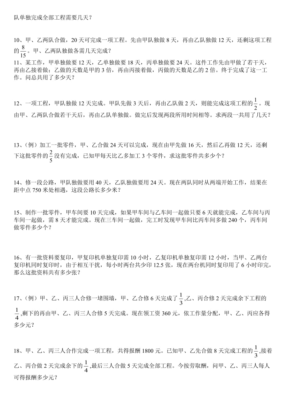 六年级下册奥数分数应用题_第2页