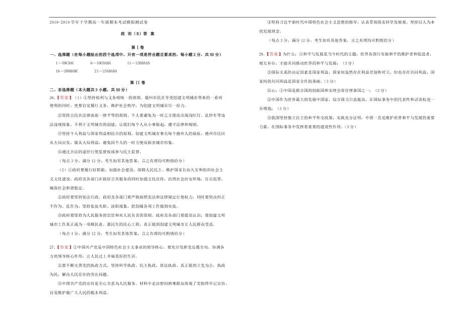 湖北省2018_2019学年高一政治下学期期末考试模拟卷_第5页