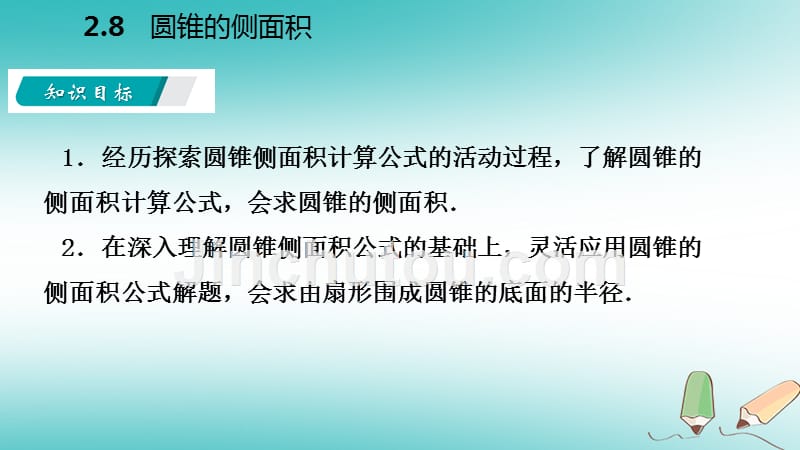 2018年秋九年级数学上册 第2章 对称图形—圆 2.8 圆锥的侧面积导学课件 （新版）苏科版_第3页