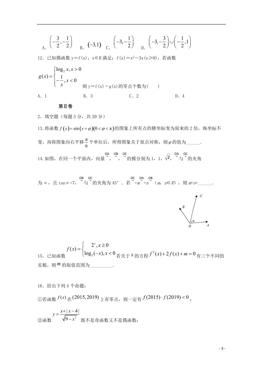 吉林省2020届高三数学上学期第二次月考试题理_第3页