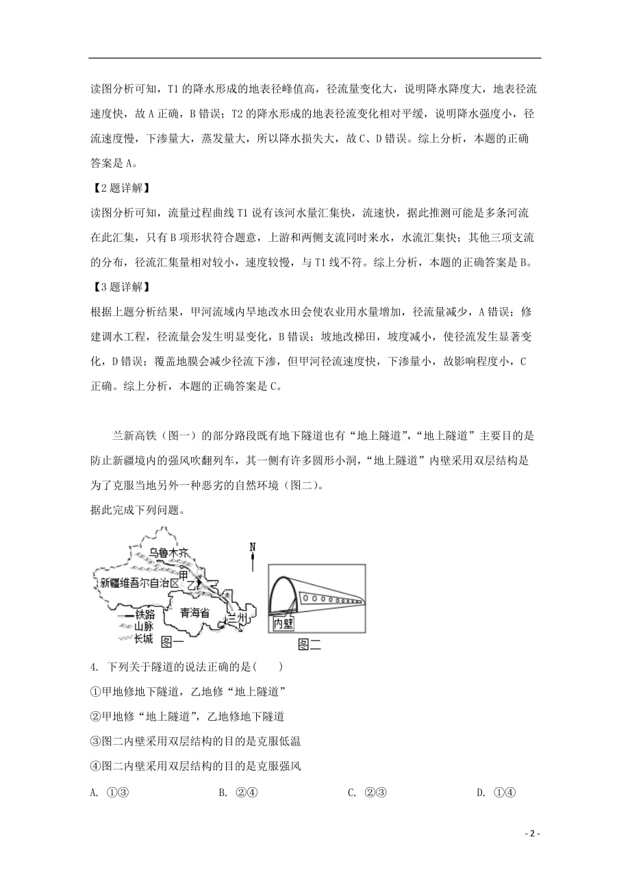 黑龙江省校2019届高三地理5月模拟测试试题（含解析）_第2页