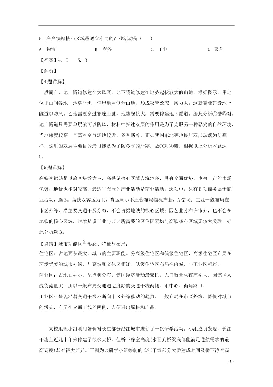 黑龙江省校2019届高三地理5月模拟测试试题（含解析）_第3页