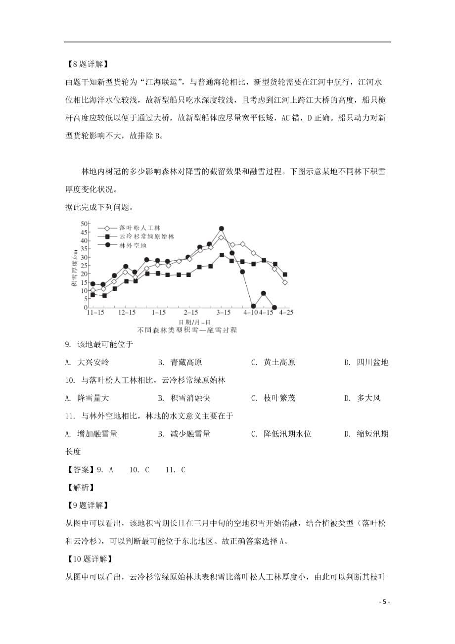 黑龙江省校2019届高三地理5月模拟测试试题（含解析）_第5页