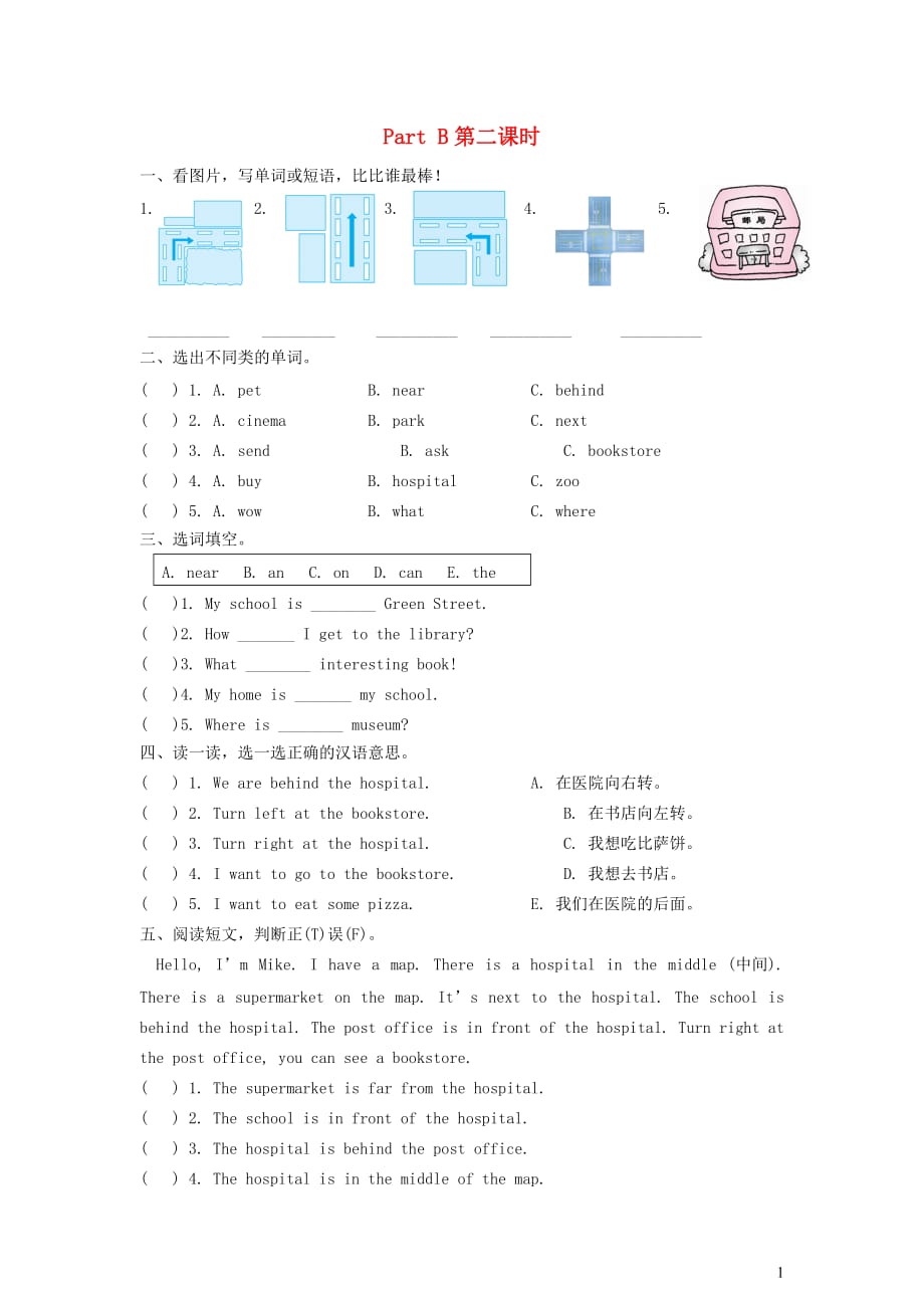 六年级英语上册Unit1HowcanIgettherePartB第二课时练习人教PEP版_第1页