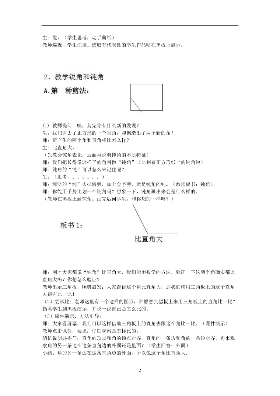 二年级数学（下册） 3.1 锐角和钝角教案 新人教版_第2页