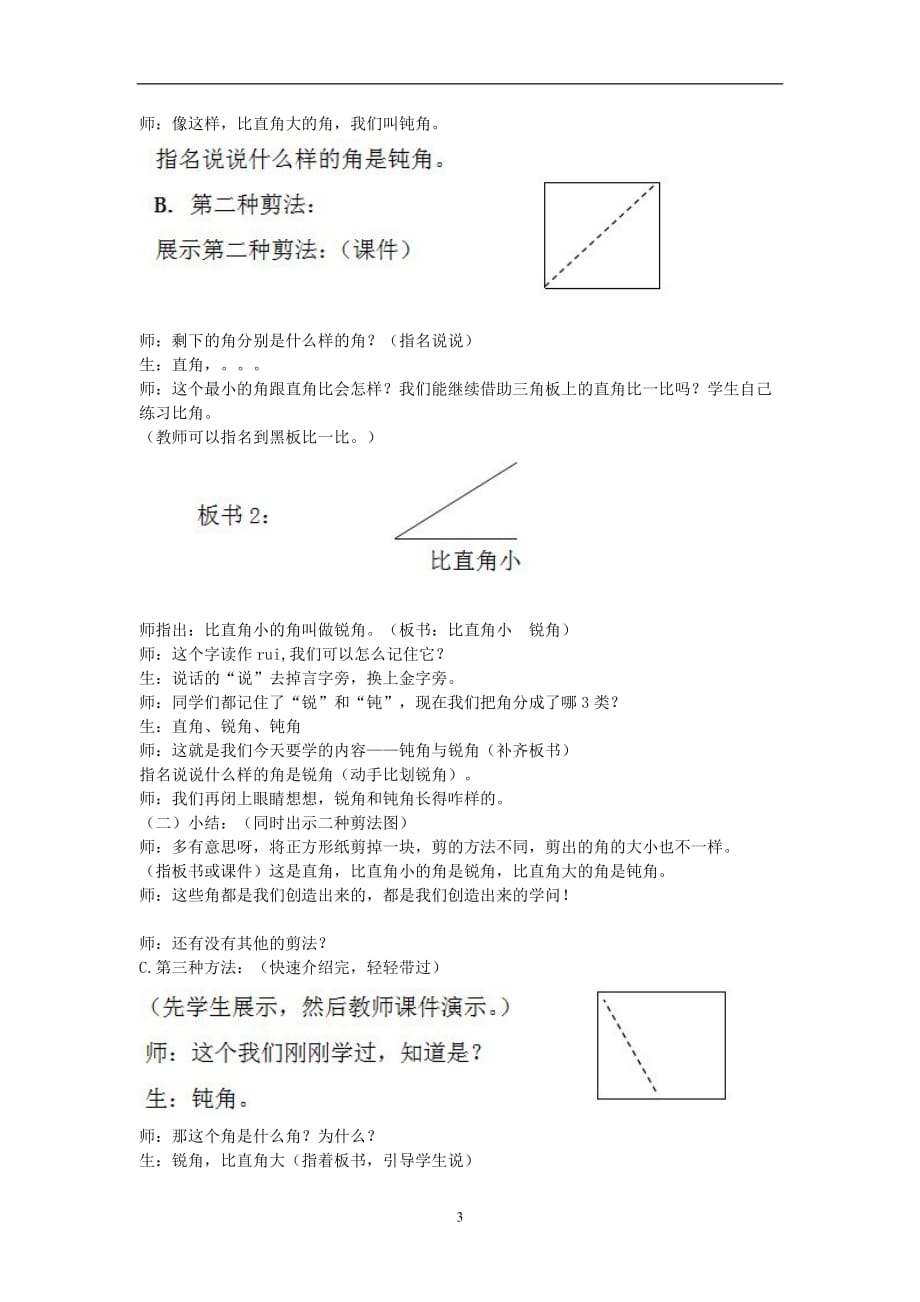 二年级数学（下册） 3.1 锐角和钝角教案 新人教版_第3页