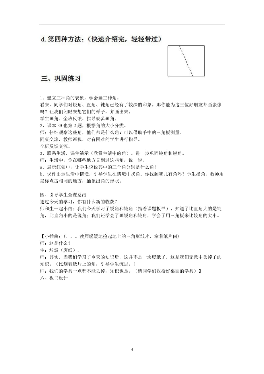 二年级数学（下册） 3.1 锐角和钝角教案 新人教版_第4页