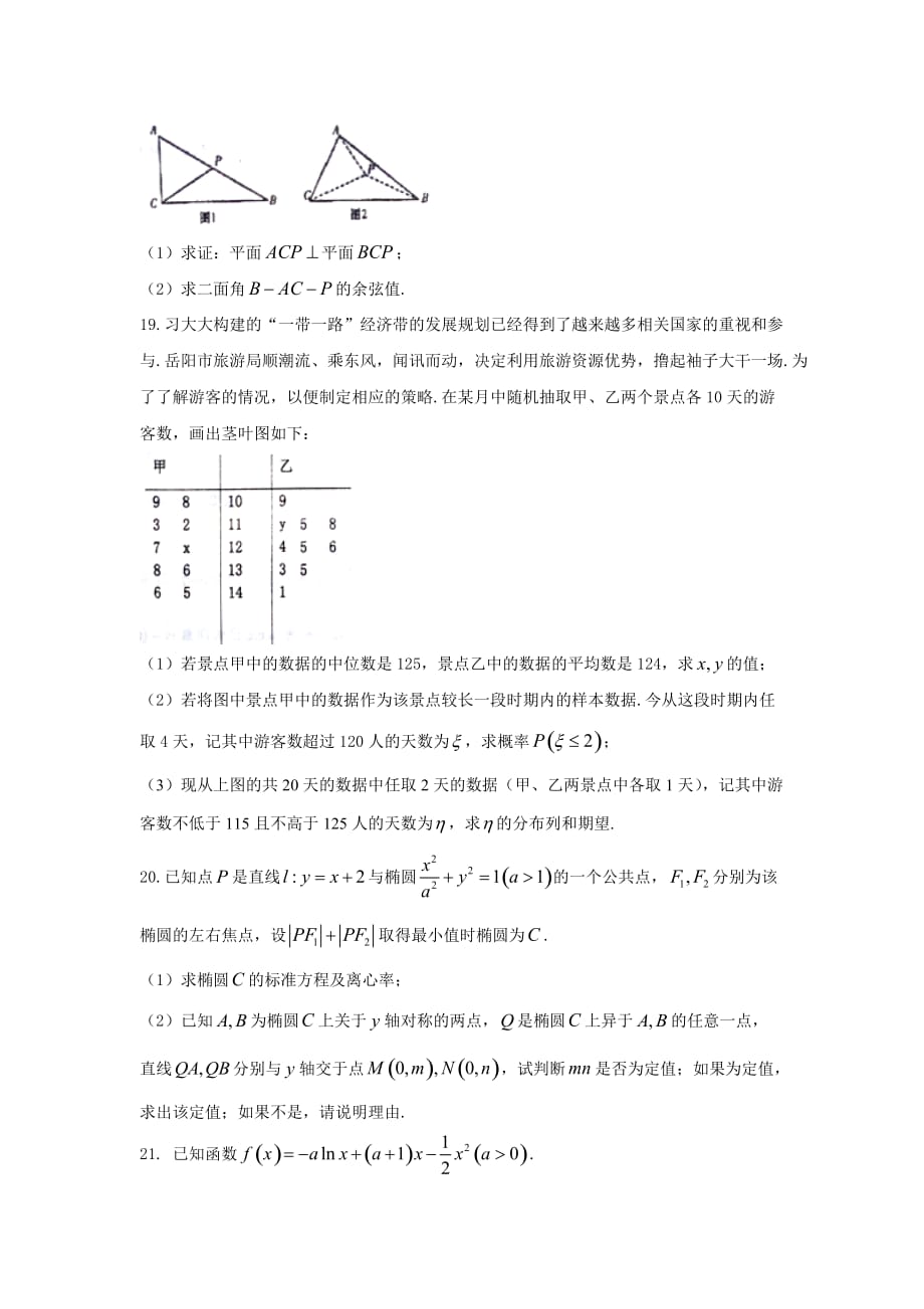 最新2019年高三上第一次月考数学理试题含答案_第4页