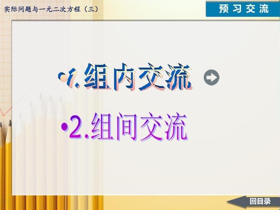 人教版九年级上册实际问题与一元二次方程解题技巧_第5页