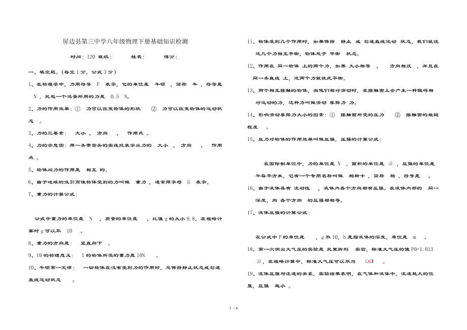 八年级下册物理基础知识复习--试题(含复习资料)_第1页