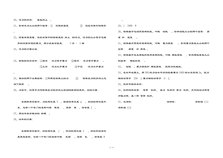 八年级下册物理基础知识复习--试题(含复习资料)_第2页