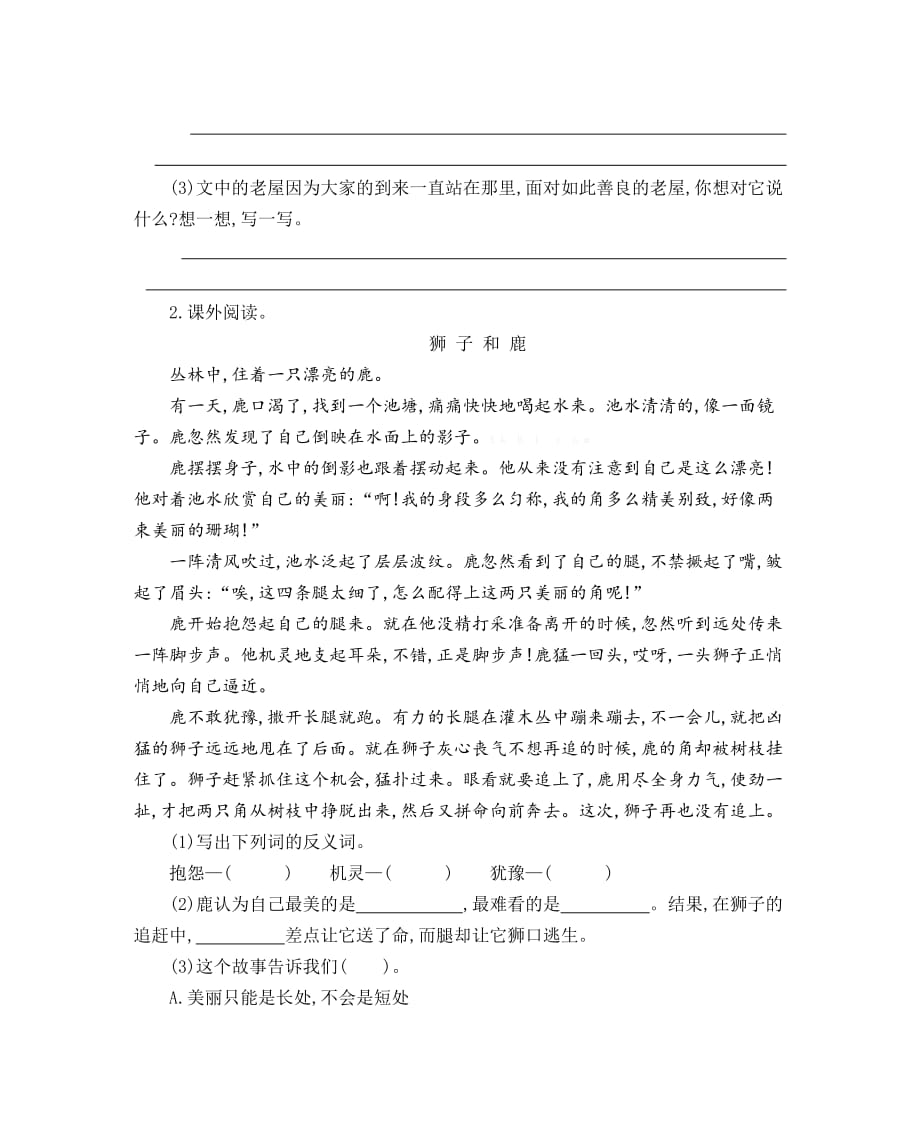 部编版三年级语文上册第四单元提升练习题及答案_第3页