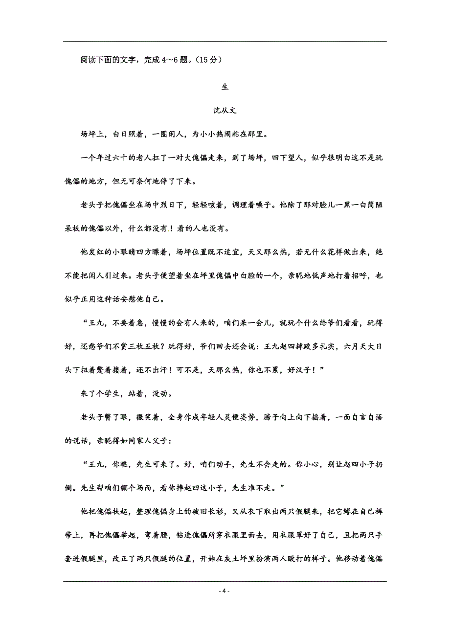 最新2018-2019年高三上学期第一次调研考试语文试题_第4页