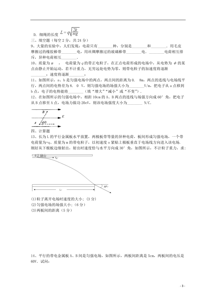 西藏自治区日喀则市南木林高级中学2019_2020学年高二物理上学期期中试题2019111101101_第3页