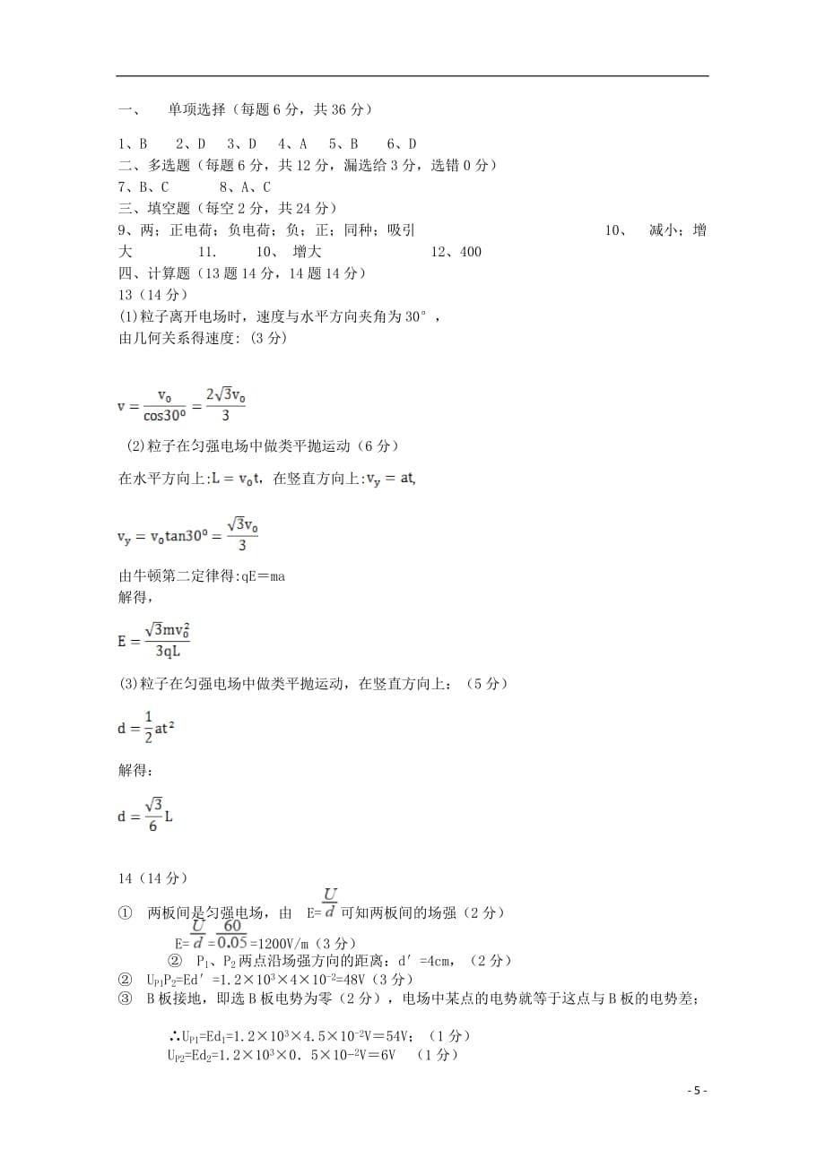 西藏自治区日喀则市南木林高级中学2019_2020学年高二物理上学期期中试题2019111101101_第5页