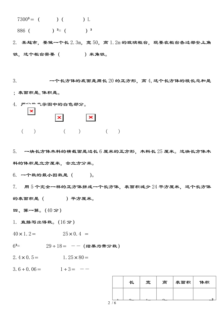 人教版小学五年级下册数学期中试卷和复习资料_第2页