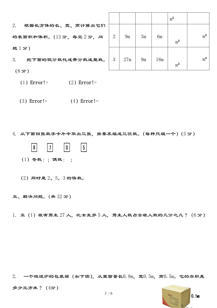 人教版小学五年级下册数学期中试卷和复习资料_第3页