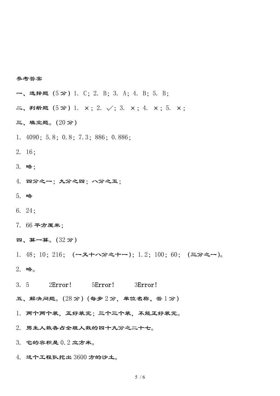 人教版小学五年级下册数学期中试卷和复习资料_第5页