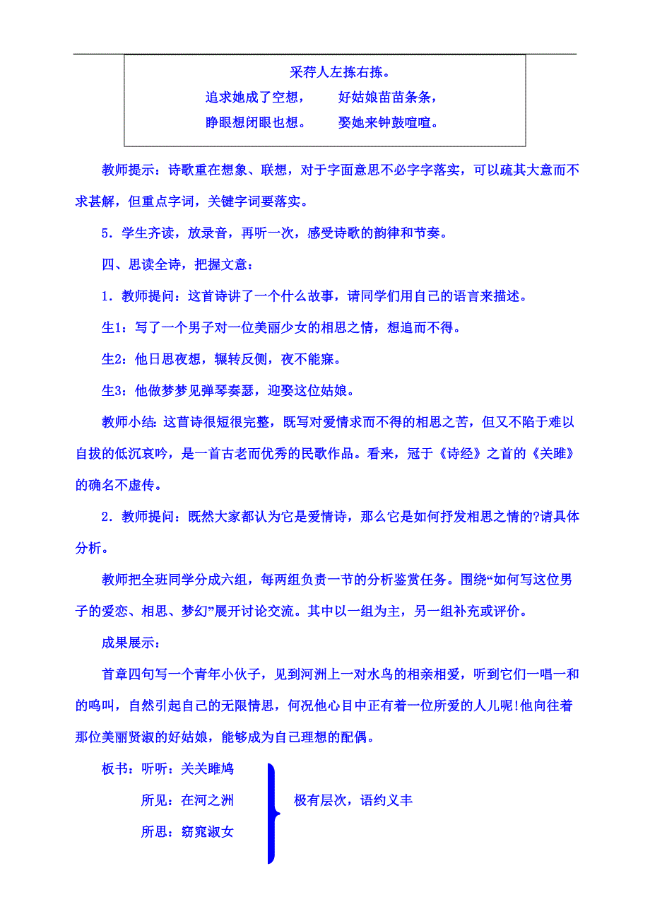 (赛课教案）苏教版语文九年级上册第16课《诗经二首》教案_第4页