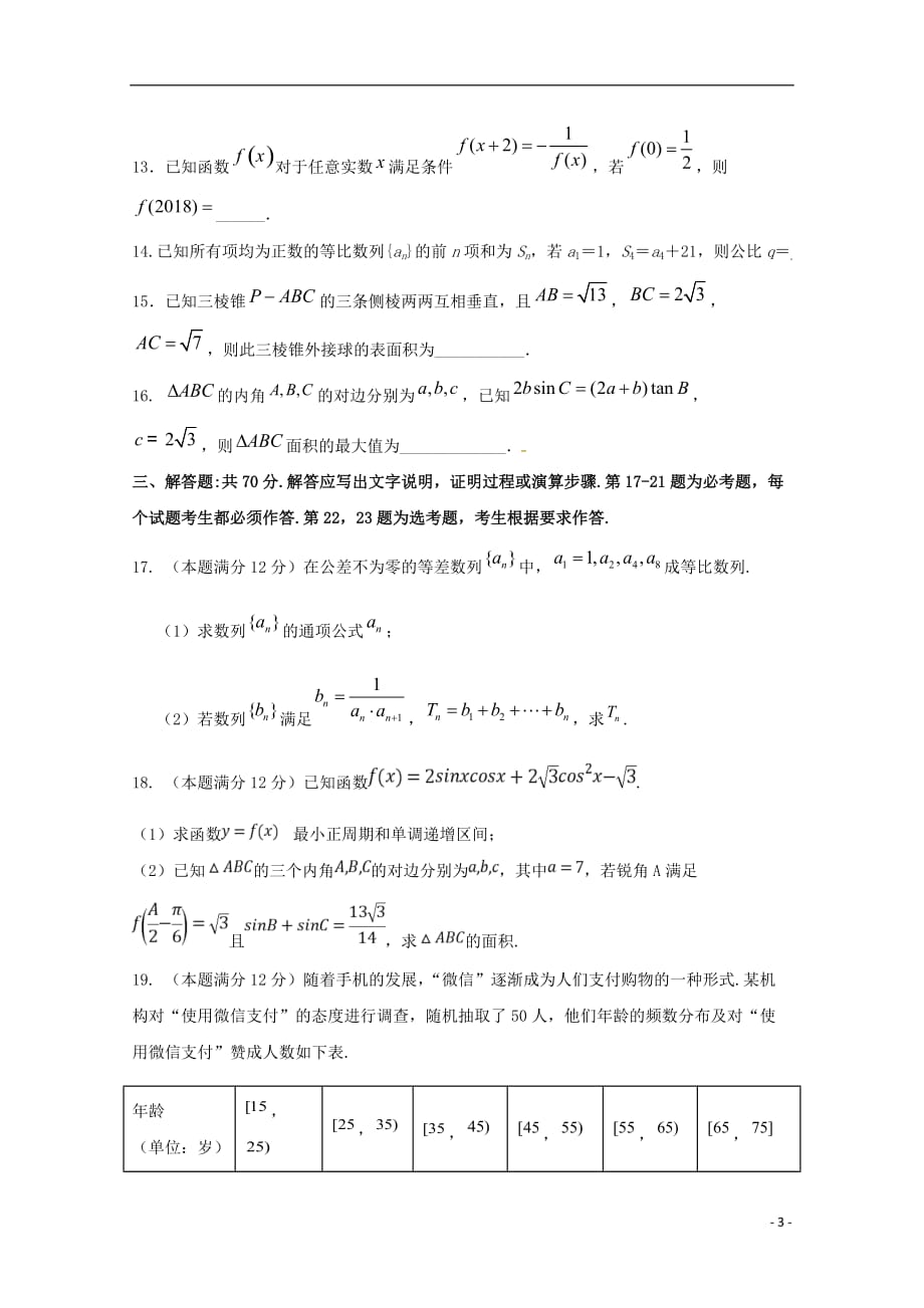 辽宁省辽河油田第二高级中学2020届高三数学10月月考试题文201912030189_第3页