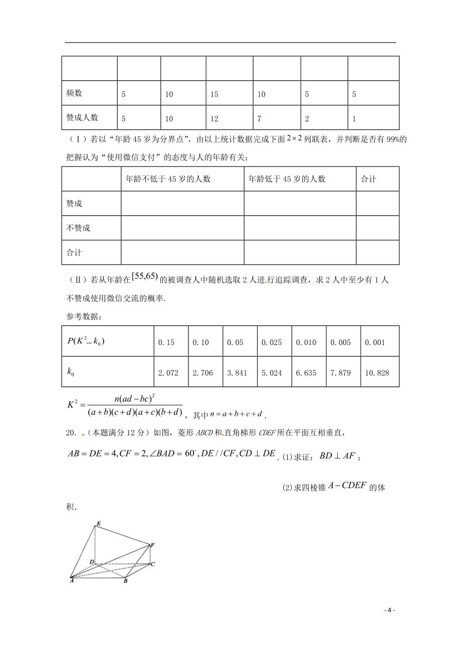 辽宁省辽河油田第二高级中学2020届高三数学10月月考试题文201912030189_第4页