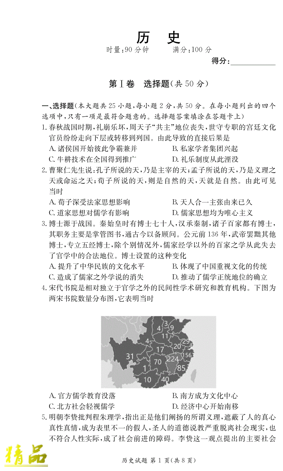 湖南省师范大学附属中学2019_2020学年高二历史上学期期中试题_第1页