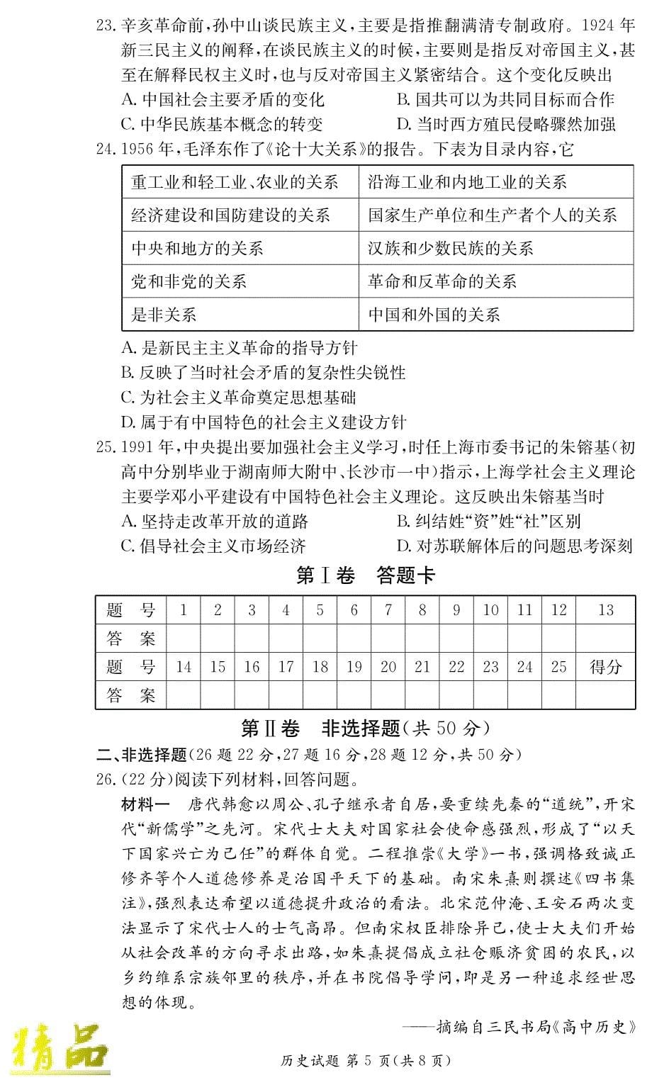 湖南省师范大学附属中学2019_2020学年高二历史上学期期中试题_第5页