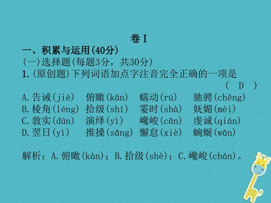 （毕节专版）2017-2018学年八年级语文下册 第五单元达标测试课件 新人教版_第3页