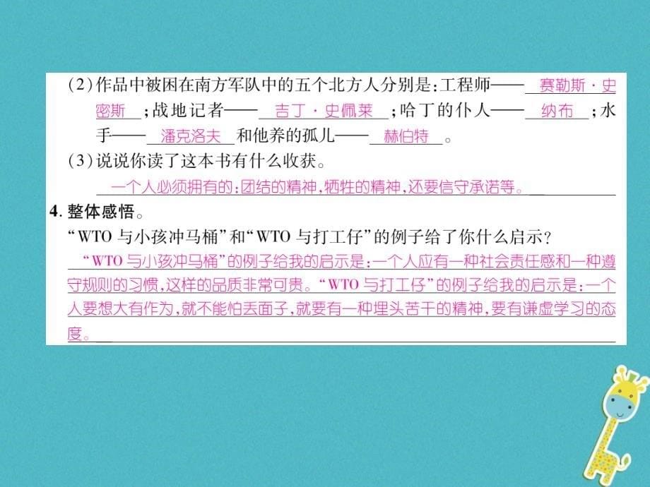 （遵义专版）2018届九年级语文下册 第五单元 20 龙永图趣说WTO课件 语文版_第5页