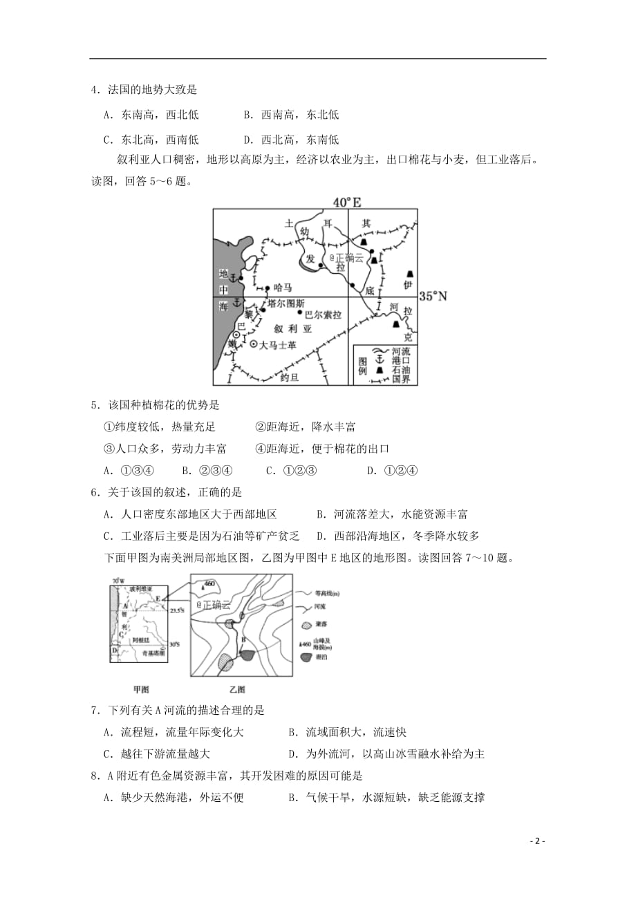 内蒙古巴彦淖尔市临河区第三中学2020届高三地理10月月考试题（一）（无答案）_第2页